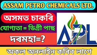 Assam Petro Chemical Ltd ত চাকৰি আহিছে  Assam Jobs [upl. by Bainbrudge]