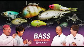 【JACKALLオンラインFS】BASS 2024年の新製品を一挙公開！ [upl. by Auot]