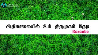 Adhikaalaiyil Um Thirumugam  அதிகாலையில் உம் திருமுகம் தேடி  Tamil Christian Songs  karaoke [upl. by Akinohs]