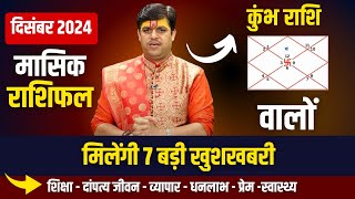 Kumbh Rashi December 2024 Rashifal  कुंभ राशि दिसंबर राशिफल। December Horoscope  Ach Raj Mishra [upl. by Anitnegra766]