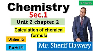 Chemistry sec 1Calculation of chemical formula Unit 2 chapter 2  1st term [upl. by Dymphia]