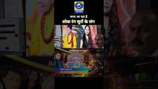 terioresong bollywood doordarshan doordarshanchannel lokrang sursangram lokgeet bhojpuri [upl. by Gunning]