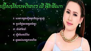 Ly Evatina Khmer Music Collection Non Stop​ ​ 2018 [upl. by Aivalf605]