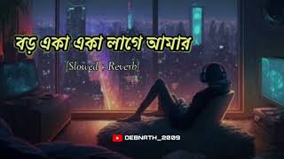 বড় একা একা লাগে আমার  Boro Eka Eka Lage Amar  Lofi mix Bengali Lofi Slowed  reverb song [upl. by Hanikas]