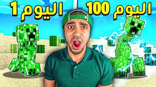 قضيت 100 يوم و الكريبر تحول الى خارق ماين كرافت 🔥😨  Minecraft [upl. by Elohcan335]