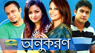 Onukaron  Natok  Mishu Sabbir  Sujana  Nowshin  Hillol  Bangla New Natok 2017 [upl. by Dnomsad609]