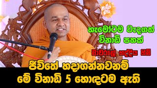 Mawarale Bhaddiya Himi Bana 2020 හැදෙනවනම් මේ විනාඩි හොඳටම ඇතිChannel Sri Lanka [upl. by Alice]