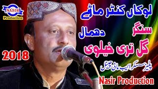 Gul Tari Khelvi Stage Program  Lokan Ker Maray Sahi Taday Nal Tan Maray Na [upl. by Janos159]