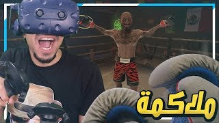 محاكي الملاكمة بنظارة الواقع الافتراضي 🥊  جاتني اصابة بعد المقطع [upl. by Adnohser712]