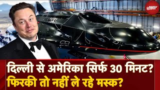 Elon Musk Starship Rocket 1 Hour में पहुंचाएगा Anywhere In The World कैसे ये बदल सकता है Future [upl. by Marino]