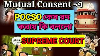 POCSO ACT 2012 Violationpocso case cancelled with mutual consentlegal knowledge with suniti [upl. by Hpotsirhc]