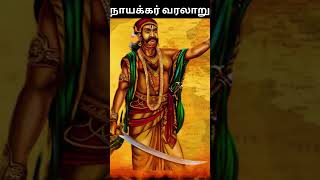 நாயக்கர் வரலாறு  naicker caste history in tamil nayakar naicker [upl. by Ellevel680]