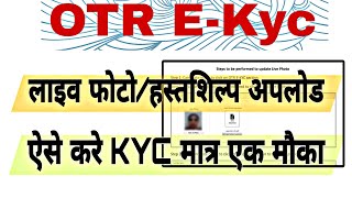 OTR EKYC  SSO ID OTR EKYC KAISE KARE How to Upload Live Photo in OTR EKYC  CET Form 2024 EKYC [upl. by Immaj576]