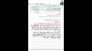 تمرين للرابعة متوسطة حول خواص الانزيمات [upl. by Dryden]