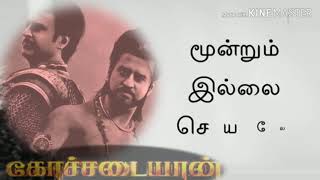 Maattram Ondrudhaan Maaraadhadhu  Whatsapp Status  Kochadaiyaan  Rajinikanth  ARRahman [upl. by Boles]