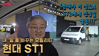 직관 분석기 현대 ST1 현대가 ST1에 이렇게 진심이었나 기대보다 더 우수한 통합 하드웨어  소프트웨어 비즈니스 플랫폼 현대차 SDV ST1 [upl. by Chaudoin664]