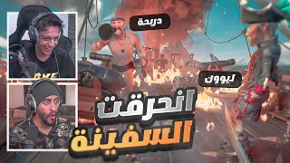 افشل قراصنة راح تشوفهم في حياتك 🤣🤬  مع العيال 😂🔥  🏴‍☠️ Sea of Thieves [upl. by Norok696]