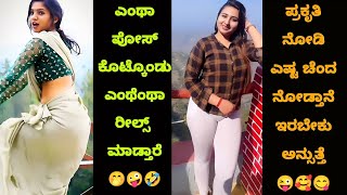 Kannada Reels Troll Part  74  Kannada Instagram Reels Troll  TROLL KA 36 [upl. by Ahsenyl]