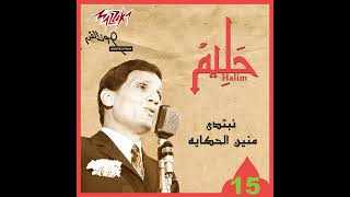 ABDEL HALİM HAFEZ  NEBTADY MENEİN EL HEKAYA  FULL ALBUM  FULL HD  1080 P  abdelhalimhafez [upl. by Assilaj]