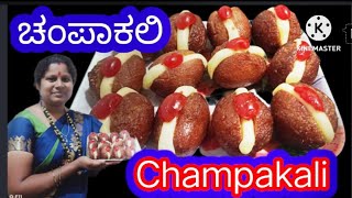 ಜಾಮೂನ್ ಚಂಪಕಲಿJamun Cham Cham ChampakaliSweet ChampakaliChampakali [upl. by Amann]