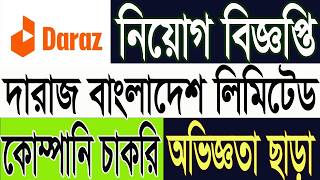 Daraz Group Job Circular 2024  দারাজ নিয়োগ বিজ্ঞপ্তি ২০২৪  company new job circular 2024 [upl. by Annol]