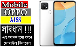 Oppo A15S Price in Bangladesh  Oppo Mobile Review Bangla [upl. by Viehmann]