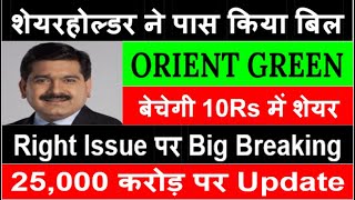 ORIENT GREEN POWER SHARE LATEST NEWS  ORIENT GREEN POWER UPDATE  ORIENT GREEN POWER TAREGT [upl. by Correy]