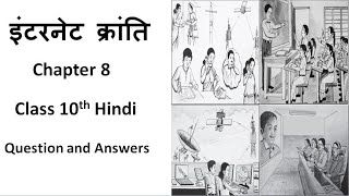 Internet Kranti 10th class hindi I Internet Kranti question and answer explanation in english IKseeb [upl. by Rafaellle]