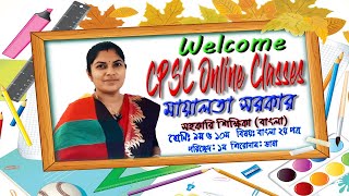 ভাষা  বাংলা ২য় পত্র  Class 09 amp 10  Mayalata Sarker  CPSC Natore [upl. by Lessirg994]