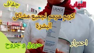 كريم سحري مرمم و معالج لجميع مشاكل البشرة فعلا كريم رائع uriage cica creme [upl. by Adia878]