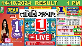 Nagaland State Lottery Dear Dwarka Morning Monday Weekly Result LIVE 141024  1 PM Lottery Sambad [upl. by Oinoitna]