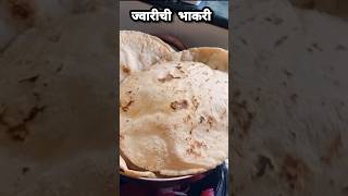 ज्वारीची गरमगरम भाकरी sorghum shorts foodandmorebysurekha food [upl. by Carrick]