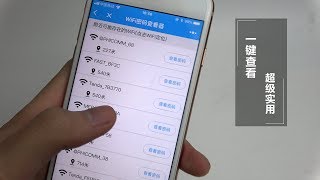 WiFi密码不用问，打开手机这个功能，密码直接出来，非常实用！ [upl. by Scrivings]