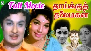 தாய்க்கு தலைமகன் Tamil Full Movie  MGR  Jayalalitha [upl. by Eiramanna]