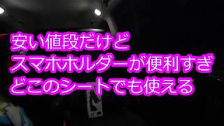 オデッセイハイブリッドに安いスマホホルダーをつけたからレビューする。収納場所が少ないから必需品だな [upl. by Arick]