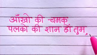 Pyar Wali Shayari 🥰 Love Shayari in Hindi  प्यार भरी शायरी हिंदी में [upl. by Ajiam]