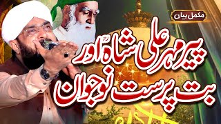 Abu Jahal Ka Beta Ka Eman Lanay Ka Waqia  New bayan 2024 By Hafiz Imran Aasi Official [upl. by Nyrhtac]