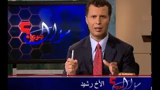 سؤال جرئ 344 من أين أخذ القرآن قصة عيسى ؟ [upl. by Nolyarg]