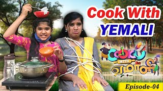 😂Thooki Adichruven Pathuko  Funny Cooking Challenge😝  Cooku With Yemali  Episode 4🔥 Ammu Times [upl. by Hurwit]