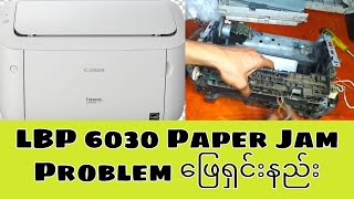 Canon Lbp 60306030B6030W Paper Jam Problem စာရွက်ညှပ်ခြင်း‌ lbp6030 newprinter indiaprinter [upl. by Idou]