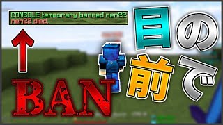 【マインクラフト】ハッカーと1vs1したら、目の前でBANされたんだけどｗｗｗ【Syuuサーバー】【ゆっくり実況】 [upl. by Reedy]