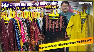 Kurti Manufacturer Wholesale Market Kolkata  Mahasweta Fashion Cheapest Best Price Readymade Nighty [upl. by Horvitz708]