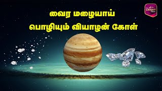 Vaira Malaiyay Poliyum Viyaalan Kol  Energy Morning  The Mount News  Jupiter  Diamond Rain [upl. by Eenet]