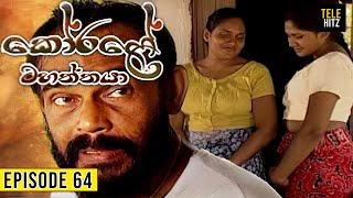 Korale Mahaththaya කෝරළේ මහත්තයා  Episode 64  TeleHitz TV [upl. by Korns]