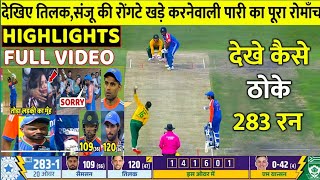 IND Vs SA 4th T20 Match FULL Match Highlights • IND VS SA 4th T20 Match HIGHLIGHTS [upl. by Nylrahc]