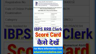 IBPS RRB Clerk Score Card 2024 Kaise Dekhe  How To Check IBPS RRB Clerk Score Card 2024 [upl. by Asillem333]