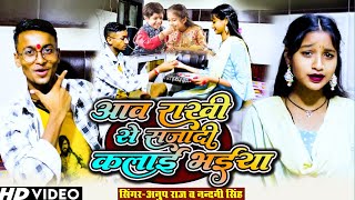 LIVE  Raksha Bandhan Song 2024 Raksha Bandhan  रक्षा बंधन  Song 2024 रक्षाबंधन गीत Rakhi Geet [upl. by Harriette431]