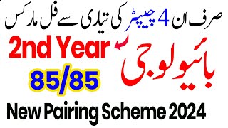 12th Class Biology Pairing Scheme 2024  2nd Year Biology Scheme 2024  Biology Class 12 Scheme 2024 [upl. by Anidene]