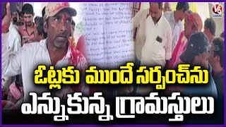 Villagers Elected Sarpanch Unanimously Before Panchayat Election At Warangal District  V6 News [upl. by Htiduy]