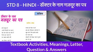 Class 8 Hindi Doctor Ke Naam Mazdoor Ka Pathru Question Answers Textbook Activities in Malayalam [upl. by Novyar]